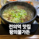 왕의물가든