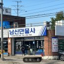 남신만물사