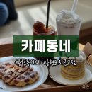 카페동네용현토지금고점