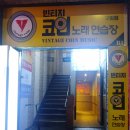 자양노래연습장 이미지