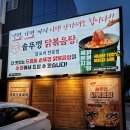 가평야구장 | 수원 장안구청 조원동 KT위즈파크 야구장 근처 맛집 | 통큰솥뚜껑닭볶음탕 솔직 후기 (주차/메뉴/가격...