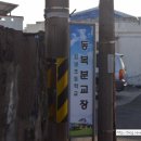 김녕초등학교동복분교장 이미지