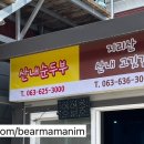 뱀사골민박촌 이미지