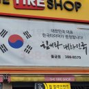한국타이어(물금점) 네이버블로그