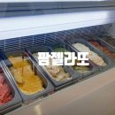 팜젤라또 이미지