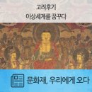 금보탑 | 고려후기, 이상세계를 꿈꾸다