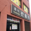 장날짬뽕 이미지