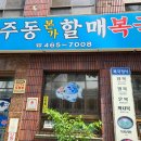 영주동본가할매복국 이미지