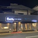 수영 소고기 가성비맛집 우미가에서 한우등심 그리고 한우육회