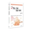 주식회사가야산업개발 | 다시, 먹는 거로 전공하자-현직 멘토들이 알려주는 식품 산업 진로 가이드