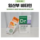 염산부인과의원 | 임산부라면 꼭 챙겨야 하는 비타민! 닥터에디션