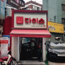 다이소석계역점