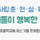 춘천삼육초등학교 이미지