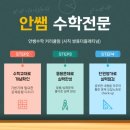 안쌤 공부방 이미지