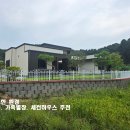 홍성 숲속청정지역 신축전원주택 42평을 30평가격에 토지220평 주택42평 3억2000만원 이미지