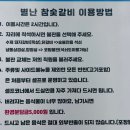 남양주 별내동 맛집/별난참숯갈비 - 별내동 무한리필 고깃집에서 돼지숯불구이 솔직 후기 주차