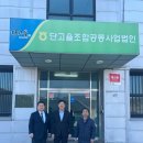 단양농업협동조합(농산물판매) 이미지