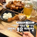 88옛날통닭미아점 | [서울 강북] 미아사거리 치킨 맛집 1번지 통닭 미아점 가성비 치맥 후기