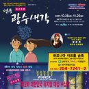 대구연극[광수생각]대구공연10.26~11.25 뮤지컬[오당신이잠든사이]대구공연12.5~12.31 이미지