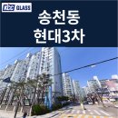 더벤티송천현대점 | 송천동 송천현대3차 인테리어세대 창호교체 후기 | KCC글라스 본사 완성창 시공사례