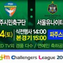 2012 챌린저스리그 파주시민축구단 홈 개막경기 안내 이미지