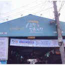고창전통(상설)시장 이미지