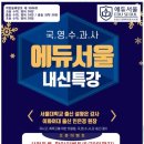 서울에듀학원 네이버블로그