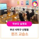 퀸즈영어교습소