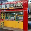 모아미래공인중개사사무소 이미지