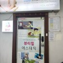석이네김밥 | 연산동 등관리 잘하는 뷰티힐에스테틱 마이크로웨이브 후기