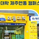 와플대학제주연동캠퍼스