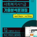 [사회복지사1급] 문제풀이 - 사회 복지 정책론 이미지