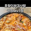 호랑이부대사랑 이미지