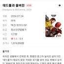 DEADPOOL WOLVERINE 이미지