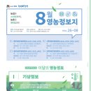 안성시농업기술센터 | [공지] 안성시농업기술센터 영농정보지(2026년 8월호)