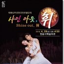 샤인무용단 이미지