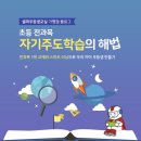 셀파우등생교실 이미지