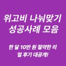 여수동 3-8도로(일부) | 위고비 나눠맞기 성공사례 모음｜한 달 10만 원 절약한 리얼 후기 대공개!