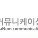 나눔커뮤니케이션주 이미지