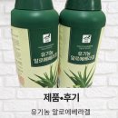 연한농장 | 먹는알로에 맑은농장 유기농 알로에베라겔 직접 먹어본 후기
