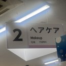 킹마트화장품코너