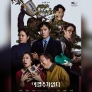 부치통상 | <어쩔수가없다> 리뷰 결말포함 후기 관람평 스포주의
