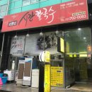 충무시장약국 | 해운대백병원 근처 밥집 소문난시장손칼국수 내돈내산 솔직후기