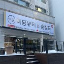 대전 둔산동 두피관리 탈모관리 전문 ‘미담뷰티앤숲칼프 둔산점’(예약,주차,가격,후기)ㅣ산전산후관리...