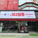 진국102짬뽕 이미지