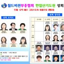 한얼산기도원 성회 / 월드비전부흥협회 주관(대표회장 허은혜목사) 24.11.4~8 이미지