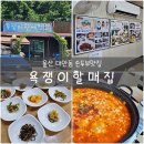할매집밥 - 서구 | 할매집밥