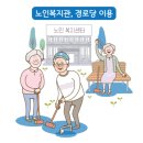 검지경로당 이미지