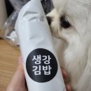 생강김밥성수