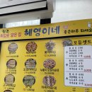 혜영이네오징어순대 이미지